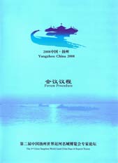 2nd China Yangzhou World Canal Cities Expo & Experts' Forum